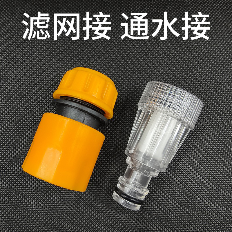 家用白马指南车亿力手提式高压洗车机进水过滤网奶嘴接头6分接口