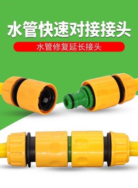 软水管延长接头奶嘴双向水管头快速万能对接二分管4分洗车管配件