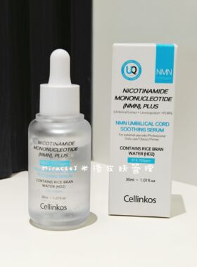 韩国Cellinkos注射级配方NMN+PQQ外泌体精华30ml补水保湿嫩白修护