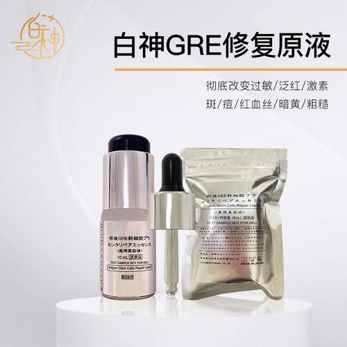 痘印玫瑰座痘激素脸GRE冻干精华