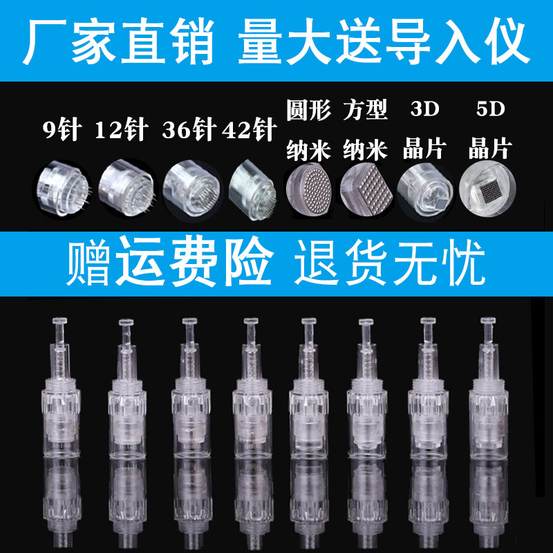 电动纳米微针针头粉底微晶