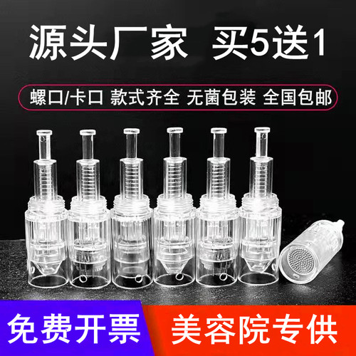 电动微针针头螺口美容纳米晶片孕睫粉底冻干粉中胚头浅导微晶导入