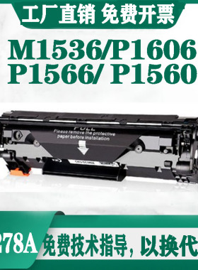 哲宇适用HP惠普ce278a硒鼓P1566 1606d m1536nf打印机粉盒佳能328