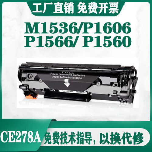 惠普HPCE278a硒鼓P15661606d
