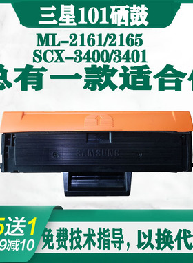 原装再生适用三星D101S硒鼓SCX-3401 ML2161 2165 3405 3400 2160