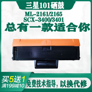ML2161 3401 再生适用三星D101S硒鼓SCX 2160 3405 3400 2165 原装
