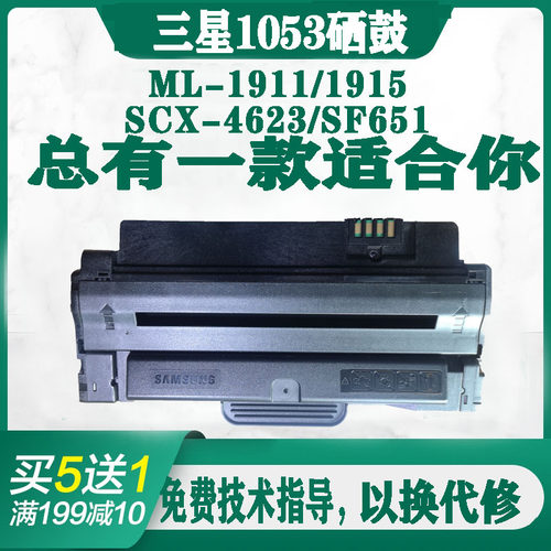 原装再生1053硒鼓三星4623FH