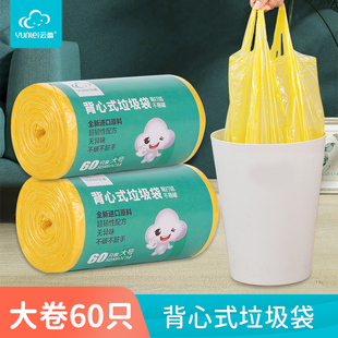 云蕾垃圾袋家用背心式加厚实惠装塑料办公室宿舍厨房手提式清洁袋