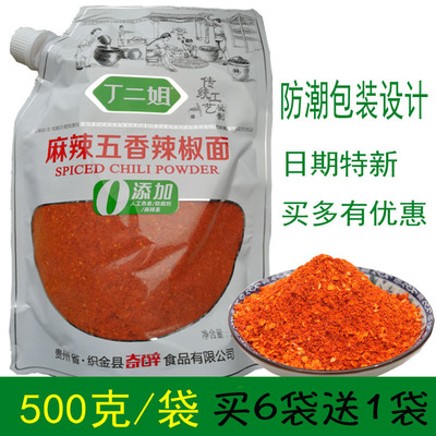 贵州织金特产丁二姐烙锅辣椒面