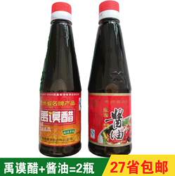 贵州毕节金沙特产金沙禹谟醋+禹谟酱油酿造食醋 礼品醋450ml 包邮