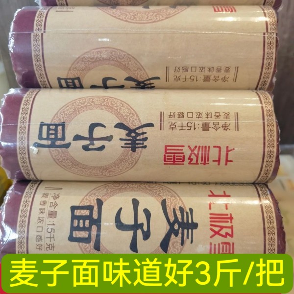 面条挂面金沙河中宽挂面