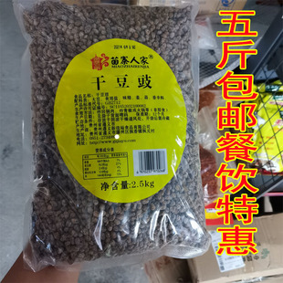 免邮 贵州特产 5斤豆豉 2500克餐馆 小吃干豆豉臭豆豉干下饭菜 费散装