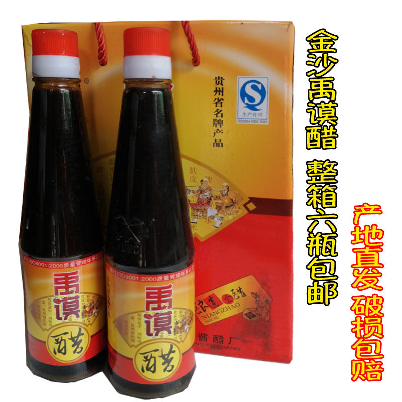 破损包赔 包邮贵州毕节特产金沙禹谟醋6瓶礼盒 天然酿造传统工艺