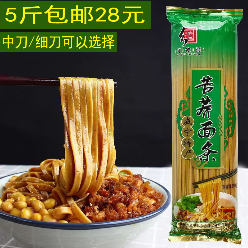 贵州苦荞面条5斤荞麦面挂面正宗苦荞面非免煮速食全荞麦黑乔麦面