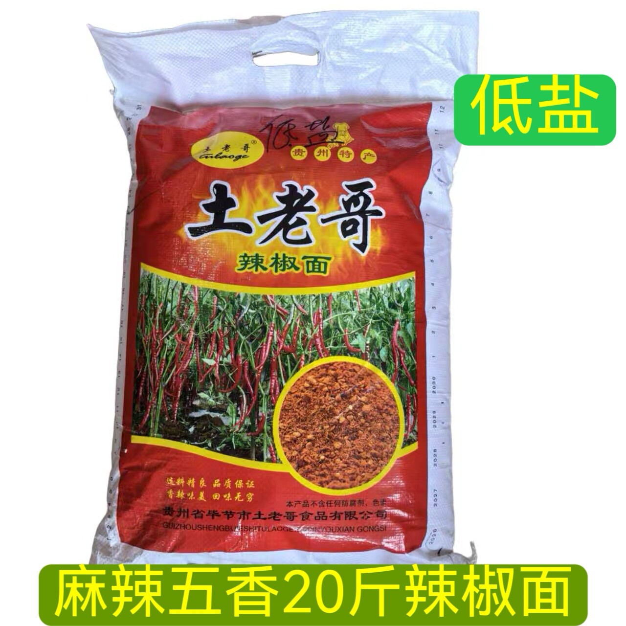 低盐土老哥辣椒面20斤贵州特产麻辣五香辣椒粉烧烤餐饮串串醮料调