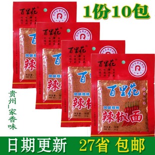 贵州特产 大方百里花烙烤辣椒面 烙锅辣椒面 麻辣烫凉拌调料包邮
