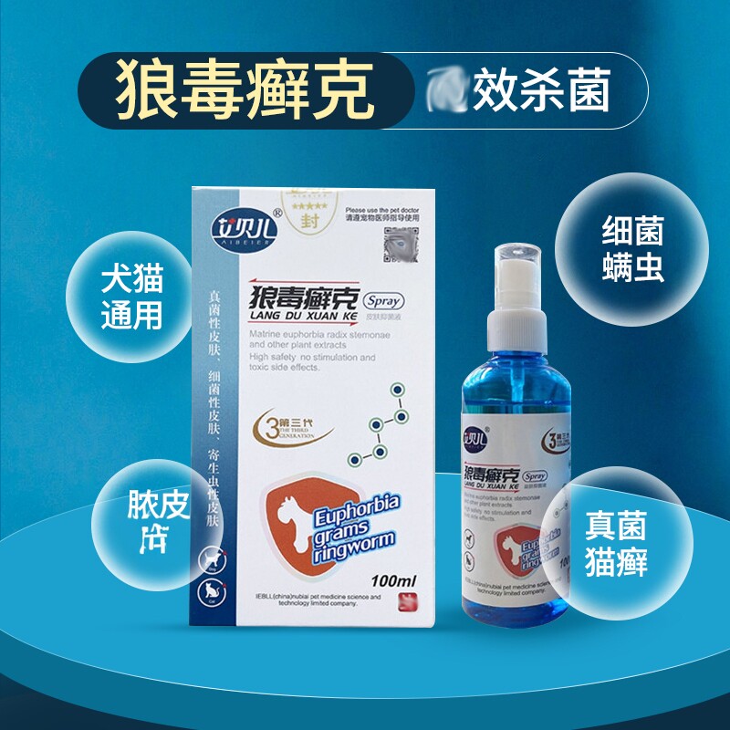 艾贝儿狼毒癣克喷剂宠物猫癣喷雾图片