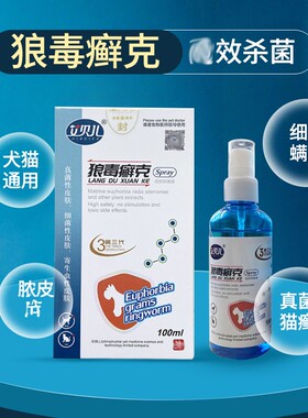 艾贝儿狼毒癣克喷剂宠物猫癣喷雾