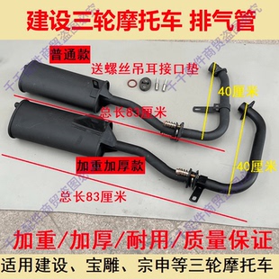建设三轮车排气管宗申加厚加重消音器三轮摩托车通用型排气管整套