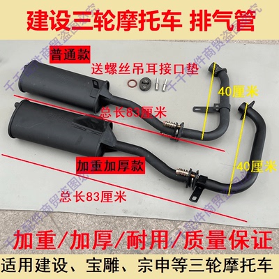 通用型三轮摩托车整套加重排气管