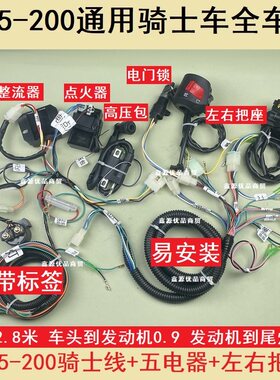 三轮摩托车全车线整车线加粗纯铜