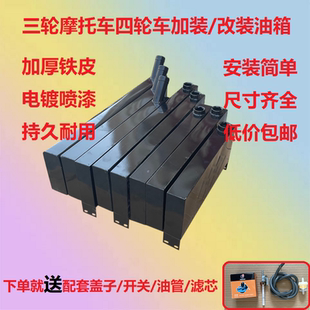 加厚铁三轮车摩托车长方形油箱燃油增程器改装助力车油电两用油箱