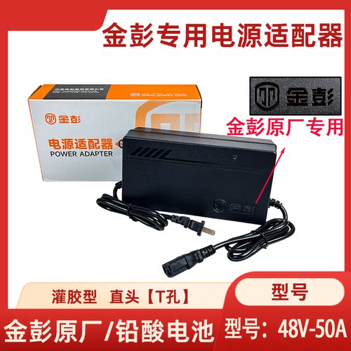 金彭原厂电动车三轮车铅酸电池充电器48V50AH60V200AH72V32AH