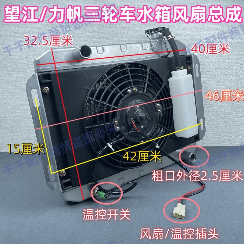 河南望江三轮摩托车水箱风扇总成力帆水冷散热装置散热箱散热扇