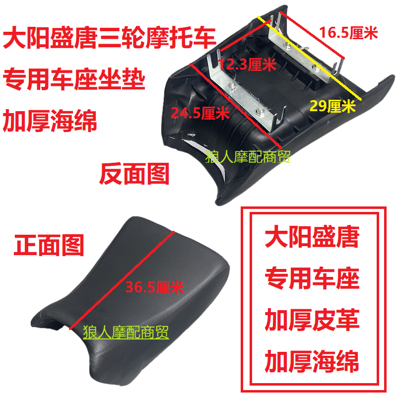 大阳三轮摩托车盛唐大坐大座包150-175-200大坐大运海绵坐垫座套