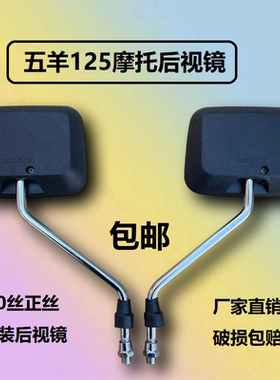 包邮150摩托车10MM正丝通用110方后视反光镜wy本田WY125倒车镜