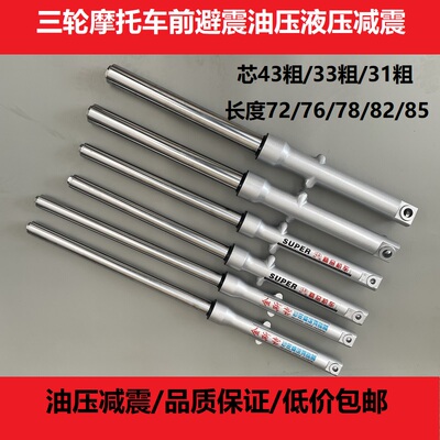 油压液压摩托减震加厚铝壁加重货