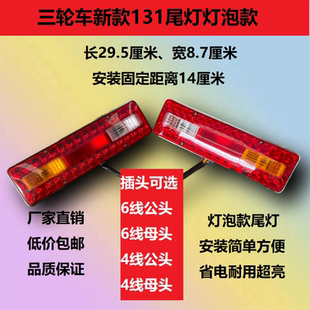 电动三轮车尾灯总成灯泡带线刹车转向夜行灯超量省电12/48/60伏