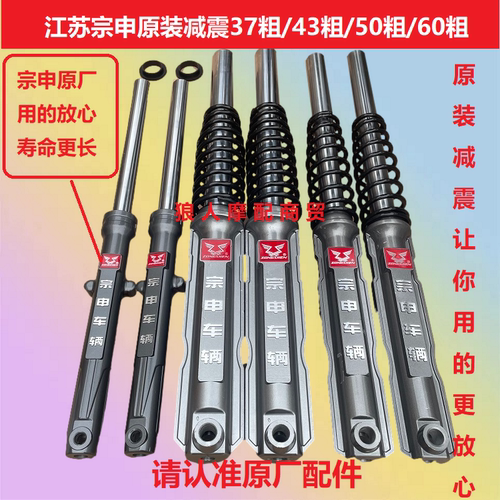 原厂宗申前避震减震前叉液压