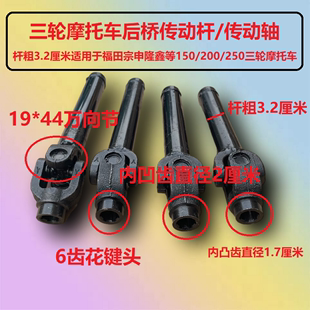 宗申隆鑫大运福田大江三轮摩托车传动轴传动杆总成19*44传动接手