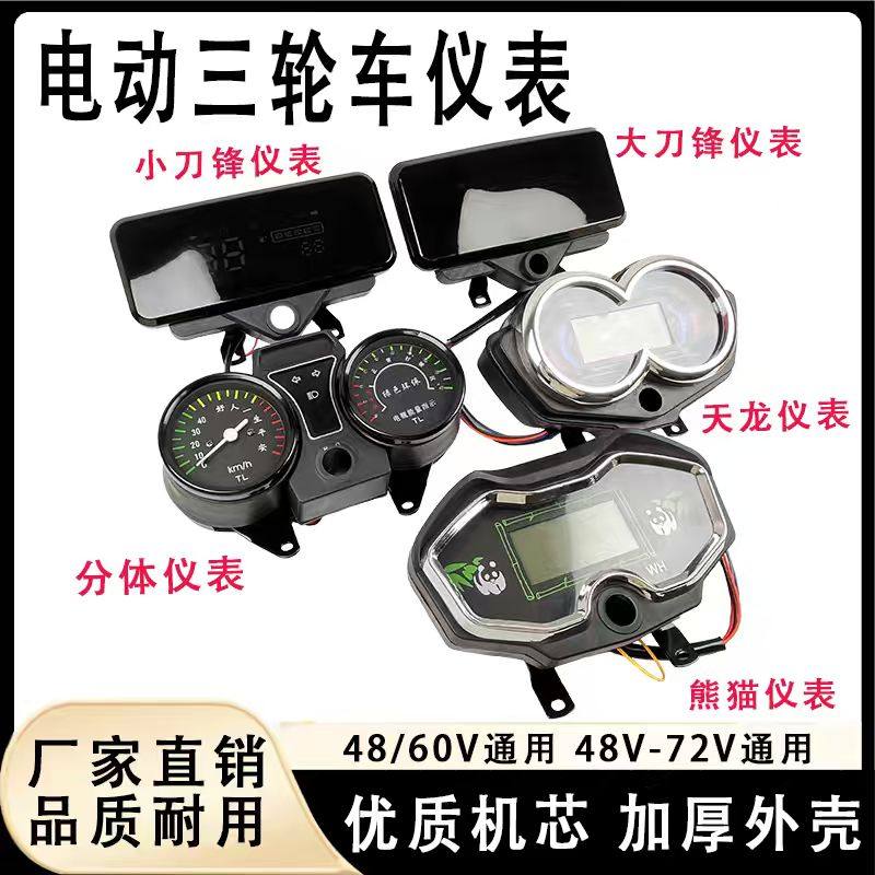 电动三轮车分体液晶仪表盘