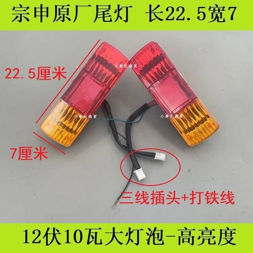 宗申110后尾灯刹车转向倒车灯