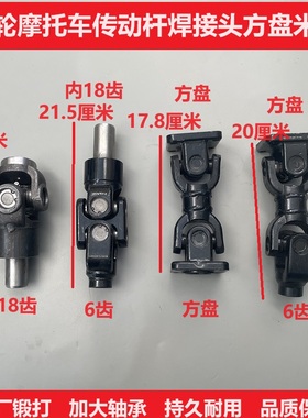 金马三轮摩托车传动杆焊接接头双万向节总成接头方盘米键接头总成
