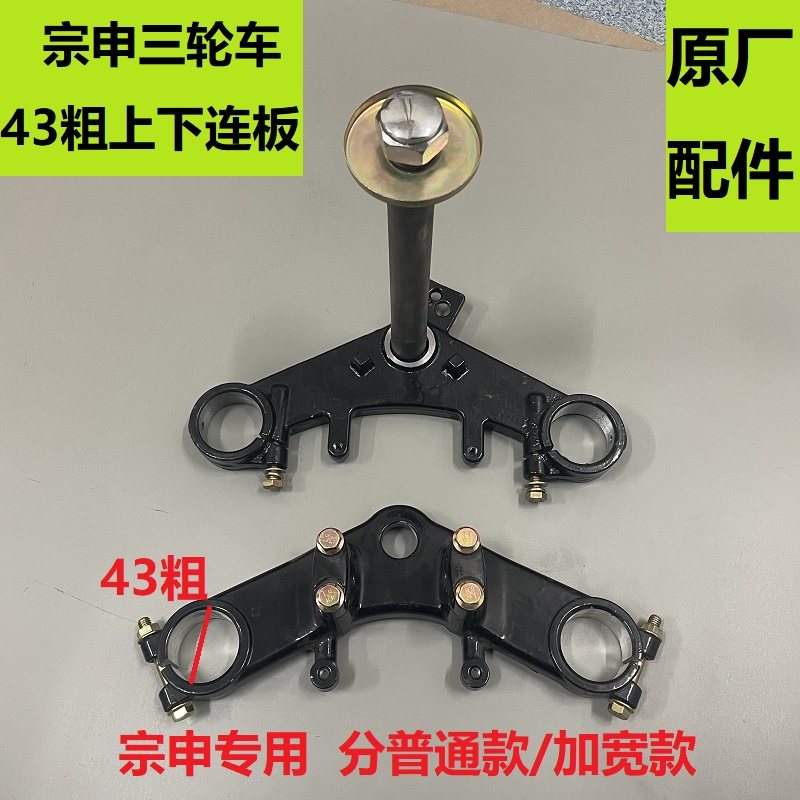 43粗宗申原厂三角架加高加宽铝铸