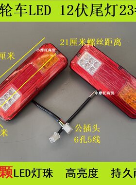 宗申款长23宽8LED灯三节尾灯