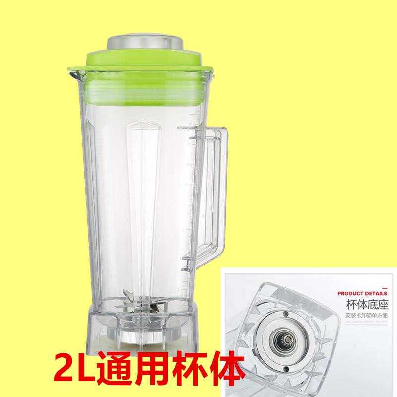 小尔康尔玛卓良料理在师破壁机杯体沙冰奶茶店搅拌机配件整体杯子