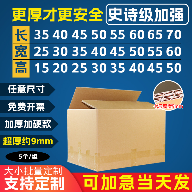 超硬七层小批量定制物流快递纸箱