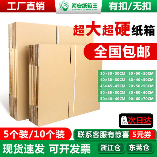 超硬五层搬家纸箱子免胶带