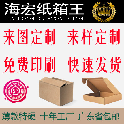 海宏纸箱定制链接专用