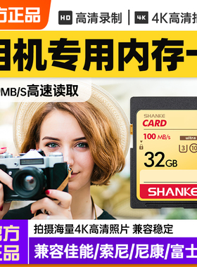 相机内存SD卡32G适用佳能尼康富士索尼CCD高速内存储卡单反储存卡