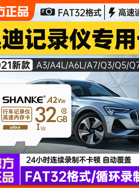 奥迪专用原厂行车记录仪存储卡128g内存卡车载A7A8L Q3Q5Q7储存卡