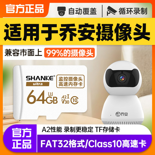 适用乔安摄像头内存专用卡高速通用内存储卡fat32家用监控储存卡