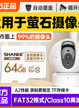 适用萤石云监控内存专用卡64g海康威视摄像头SD卡储存卡c6c存储卡