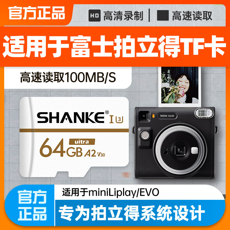 适用富士拍立得miniLiplay/EVO相机内存卡32G存储sd卡tf储存卡64G图片