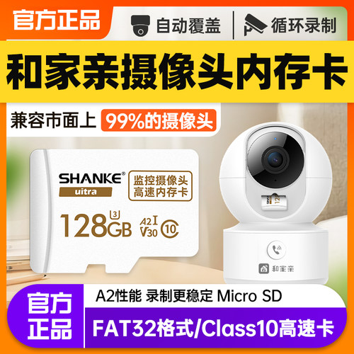 和家亲监控内存专用卡储存卡摄像头高速摄影头tf存储卡micro sd卡