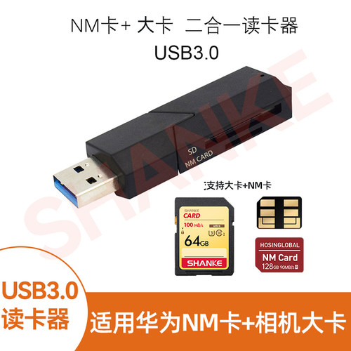 NM储存卡读卡器电脑专用